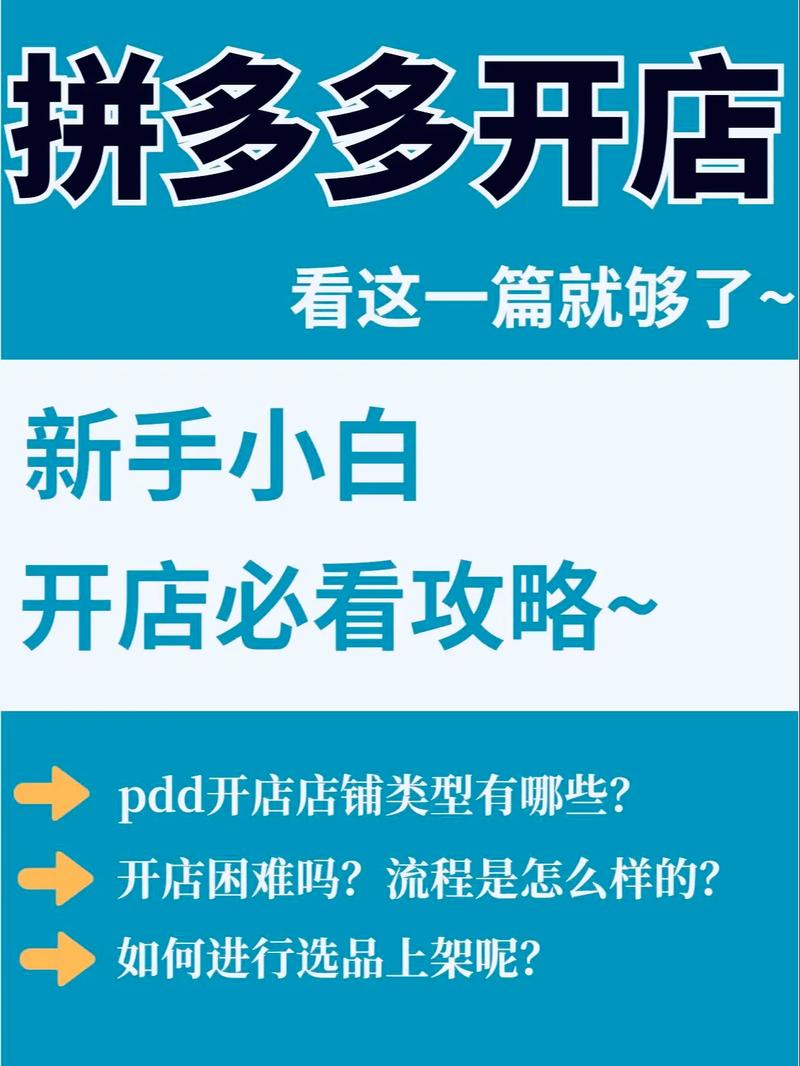 拼多多小白新店铺运营技巧有哪些?这些技巧帮助你脱颖而出(小白怎么开拼多多店铺)