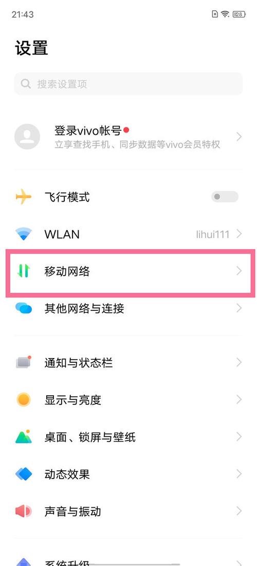 为什么iQOO手机在未设置的情况下会自动使用流量？