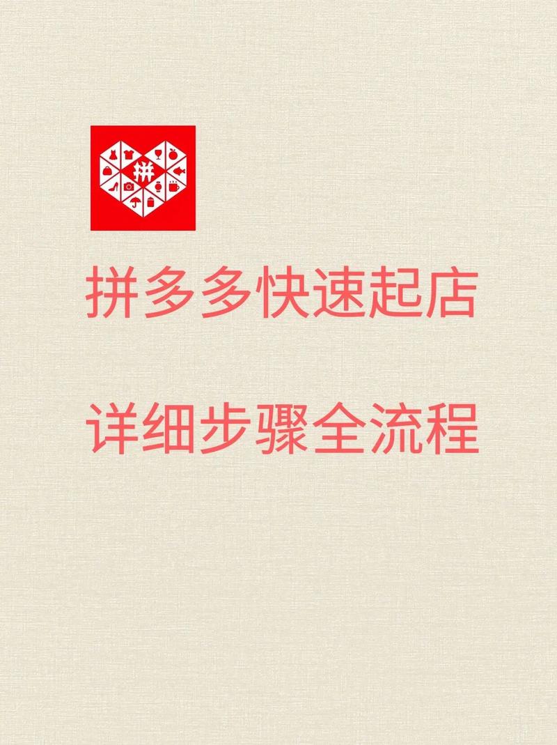 拼多多运营怎么运营?拼多多运营步骤讲解(拼多多运营怎么样)