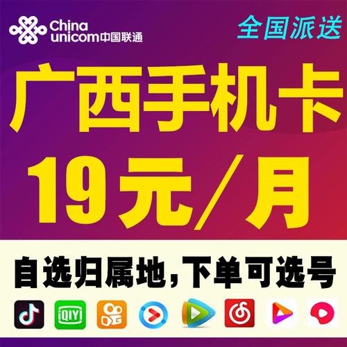 广西柳州流量卡
