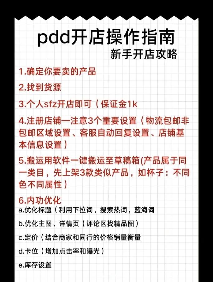 拼多多平台新手怎么入门?新手商家必看(拼多多网店新手)