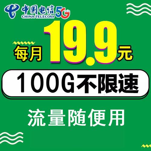 电信4g流量卡全国流量