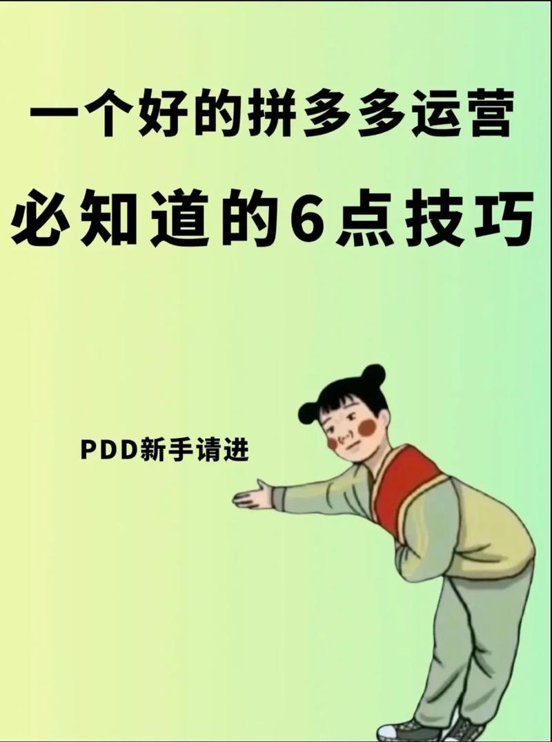 如何在拼多多上成功运营新手店铺，有哪些必备技巧和赚钱秘诀？