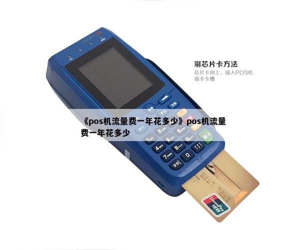 重庆pos流量卡