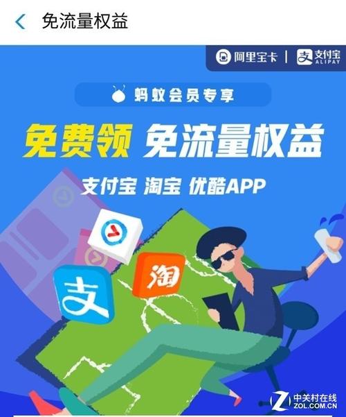 支付宝免流量领取流量卡