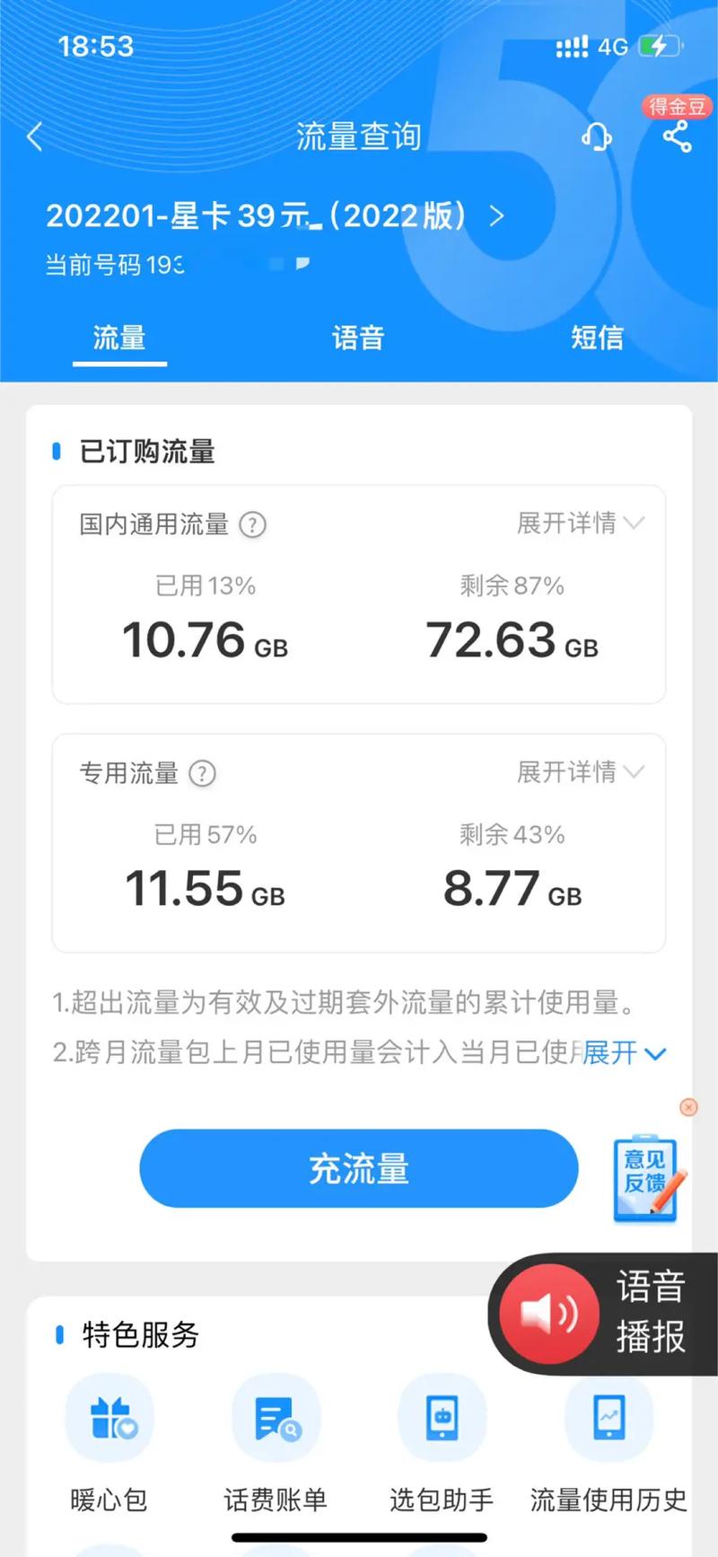 电信流量卡全国通用流量不限app