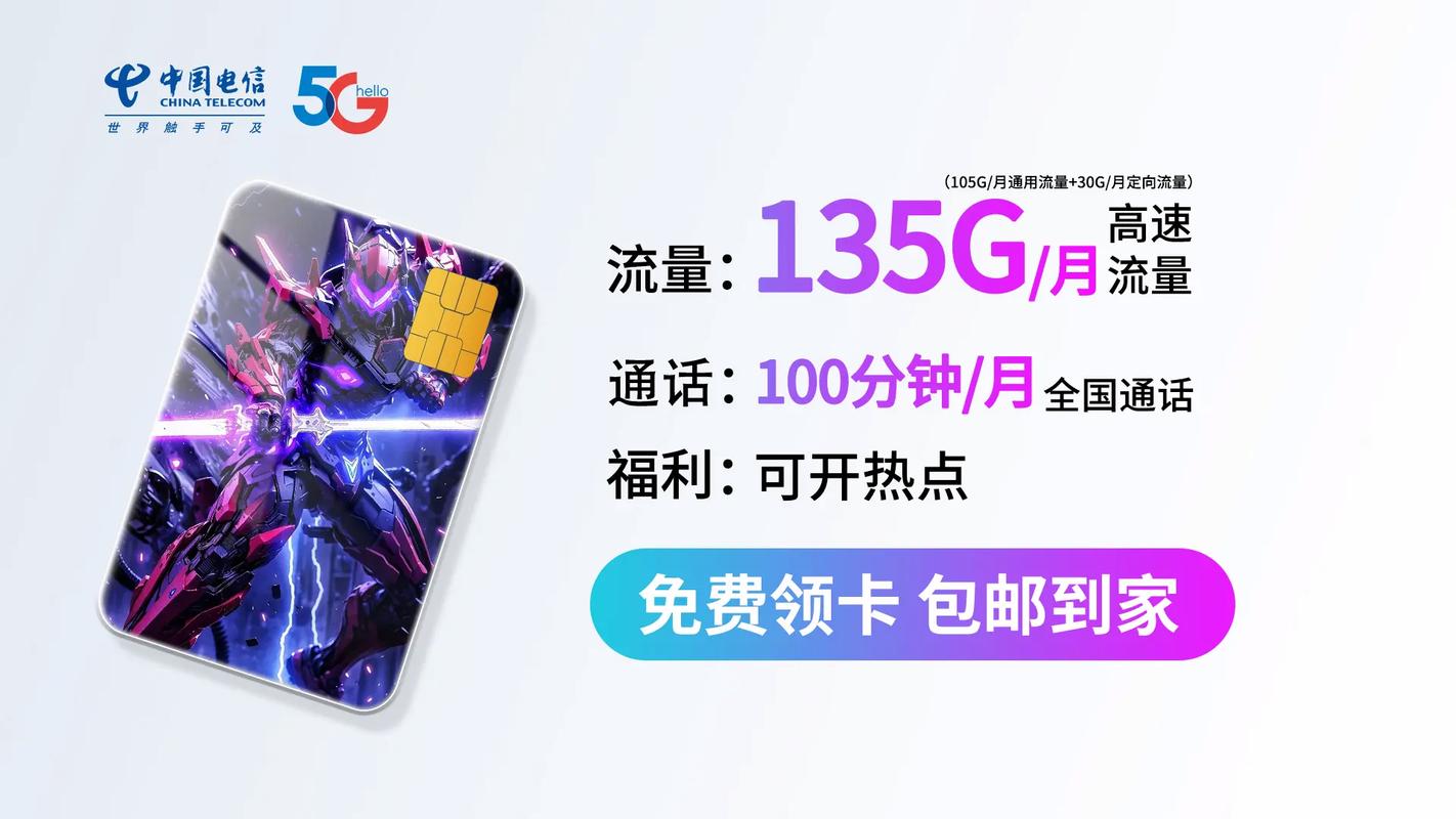 电信星球卡流量