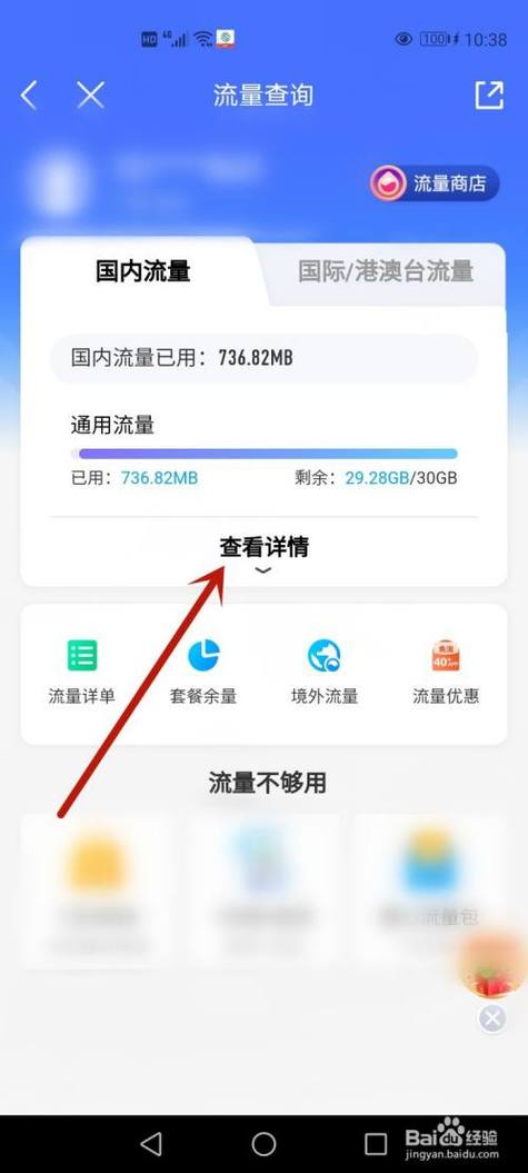 如何查询卡二的剩余流量?