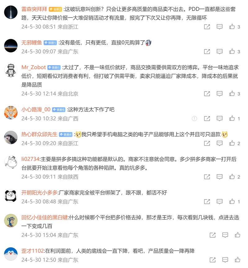 拼多多一键保价在哪里看?拼多多有降价保护吗?(拼多多一键保价功能)