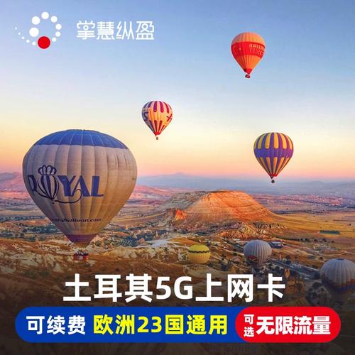 土耳其移动流量卡