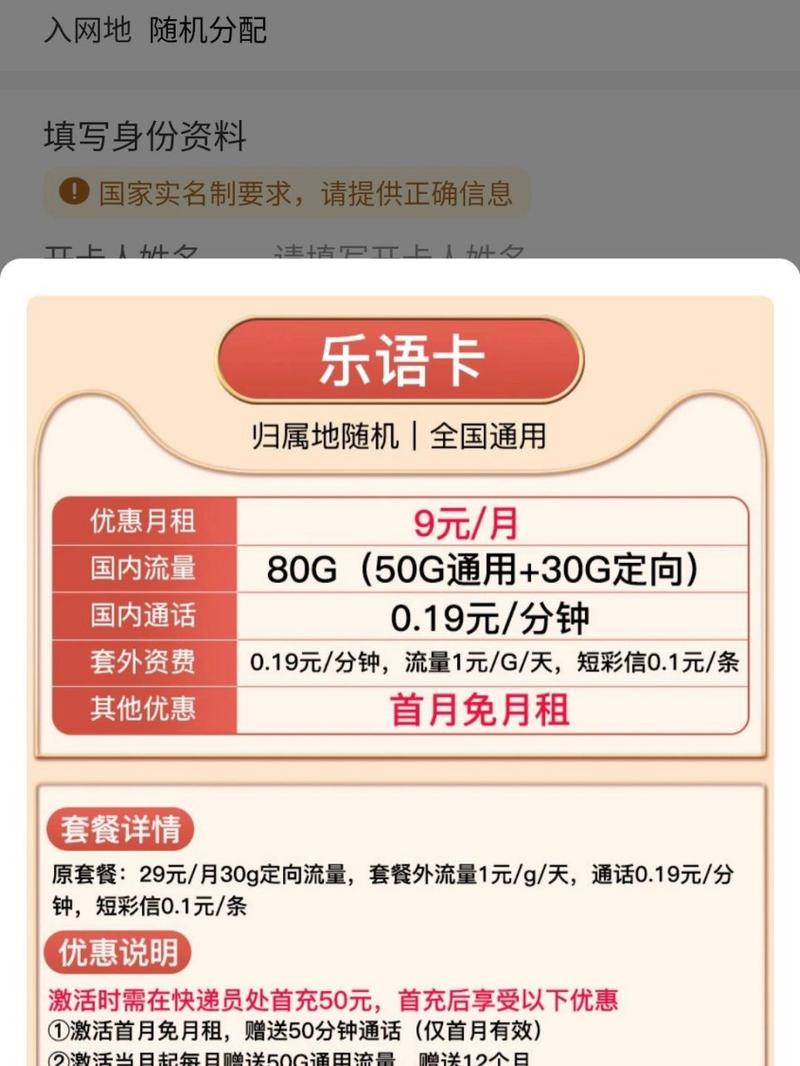 流量卡入网设置