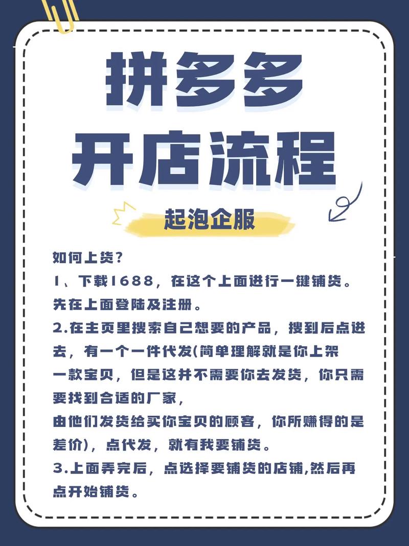 怎么在拼多多开店?拼多多注册店铺步骤(怎么在拼多多开店卖货)
