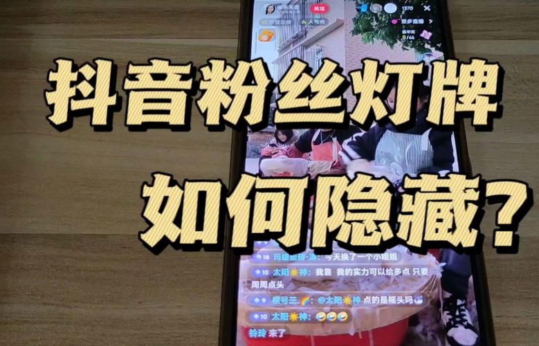 为什么抖音粉丝团灯牌不亮了？如何增加粉丝数量？