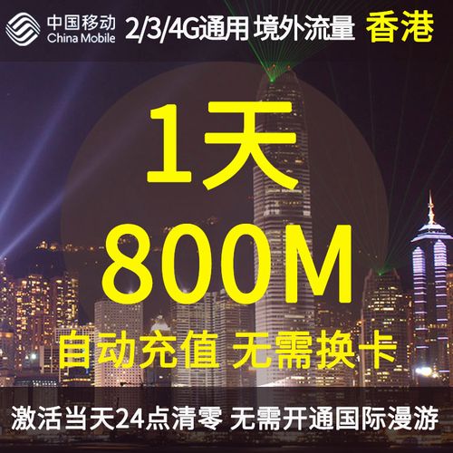 惠州香港流量卡