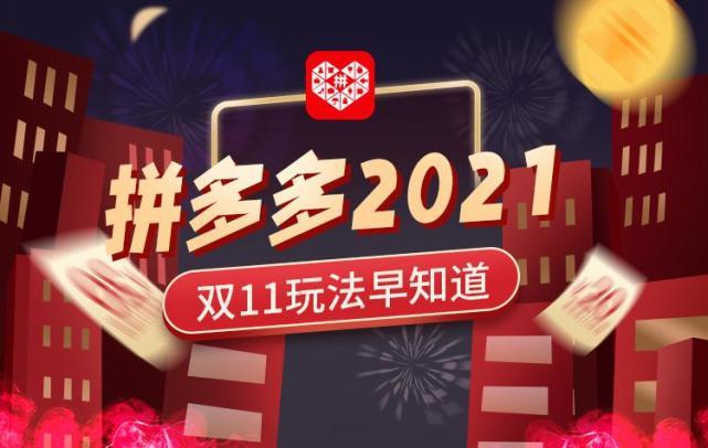 拼多多双十二和双十一哪个划算?拼多多双十二有活动吗?(拼多多双十二和百亿补贴哪个优惠)