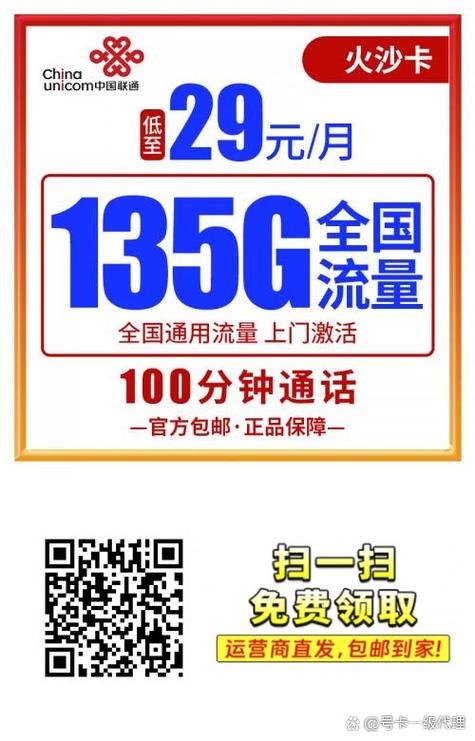 联通流量卡联通卡大流量