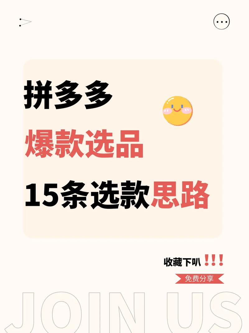 拼多多新手运营如何选品？五大爆款选品技巧(拼多多新手运营开店但没有运营起来怎么解约)