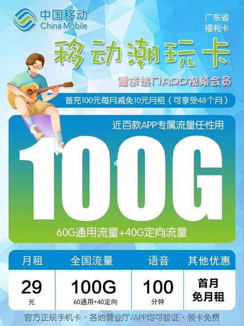 流量通用卡广东