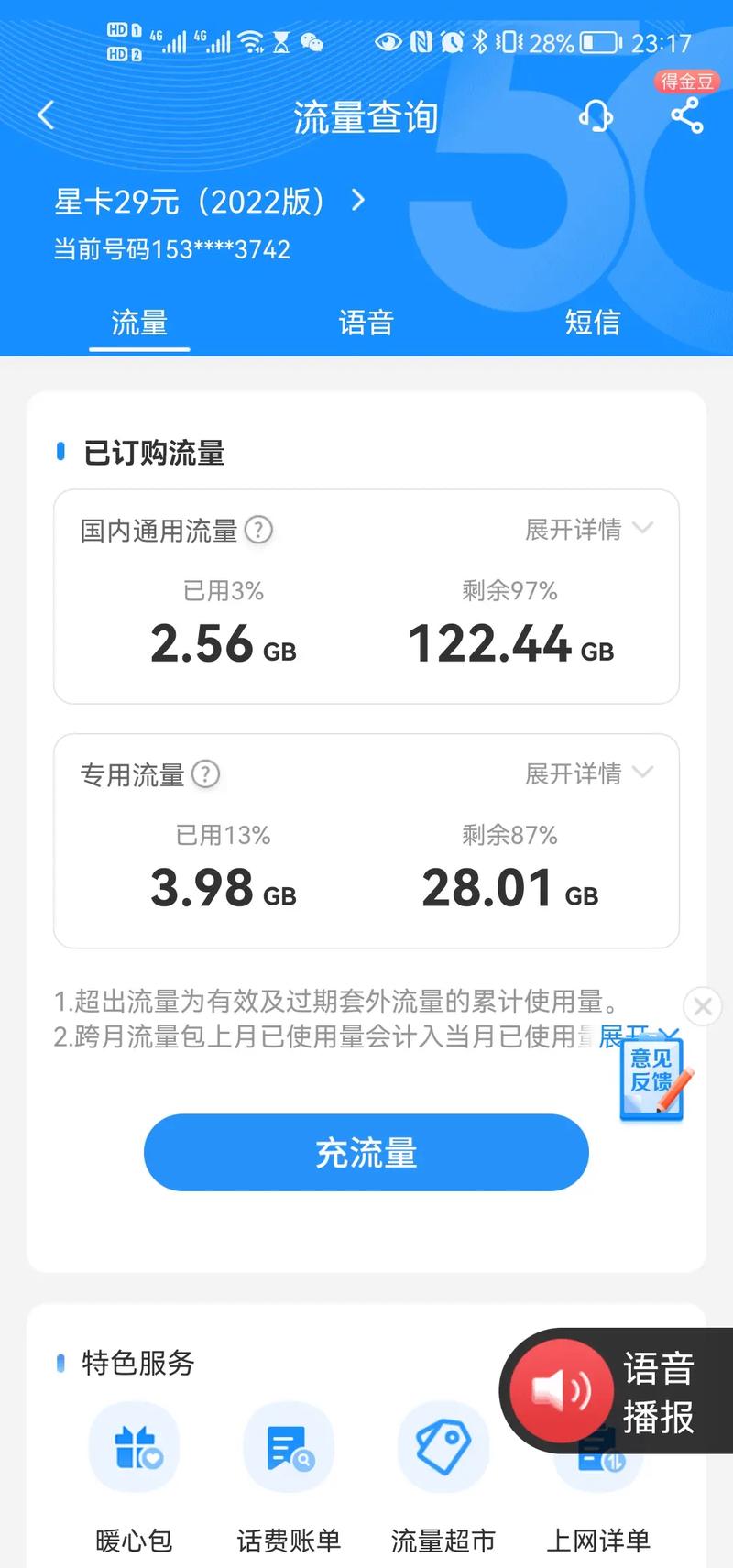 流量卡交完费流量用不了