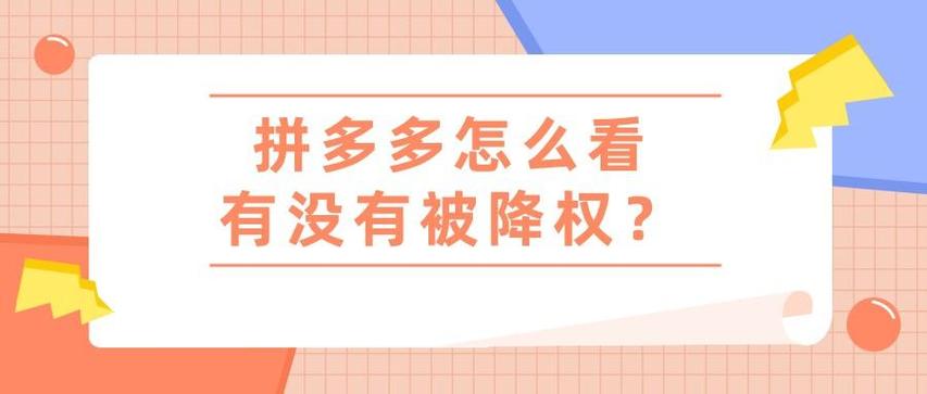 拼多多怎么打标全网低价?价格高于同款会被降权吗?(拼多多商品怎么打标)