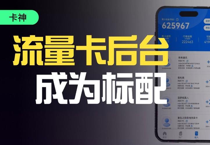 流量卡合作平台