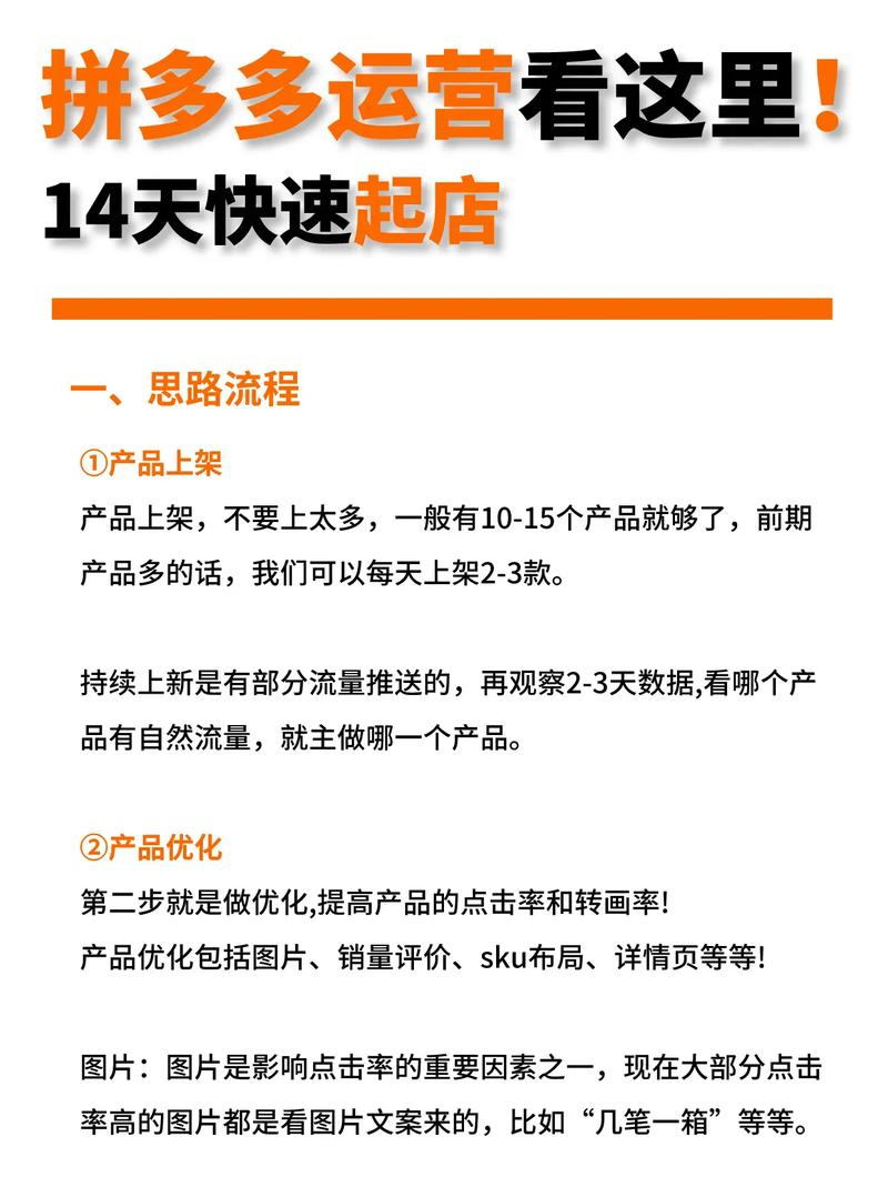 如何在拼多多平台上成功运营商家？掌握关键技巧与策略！