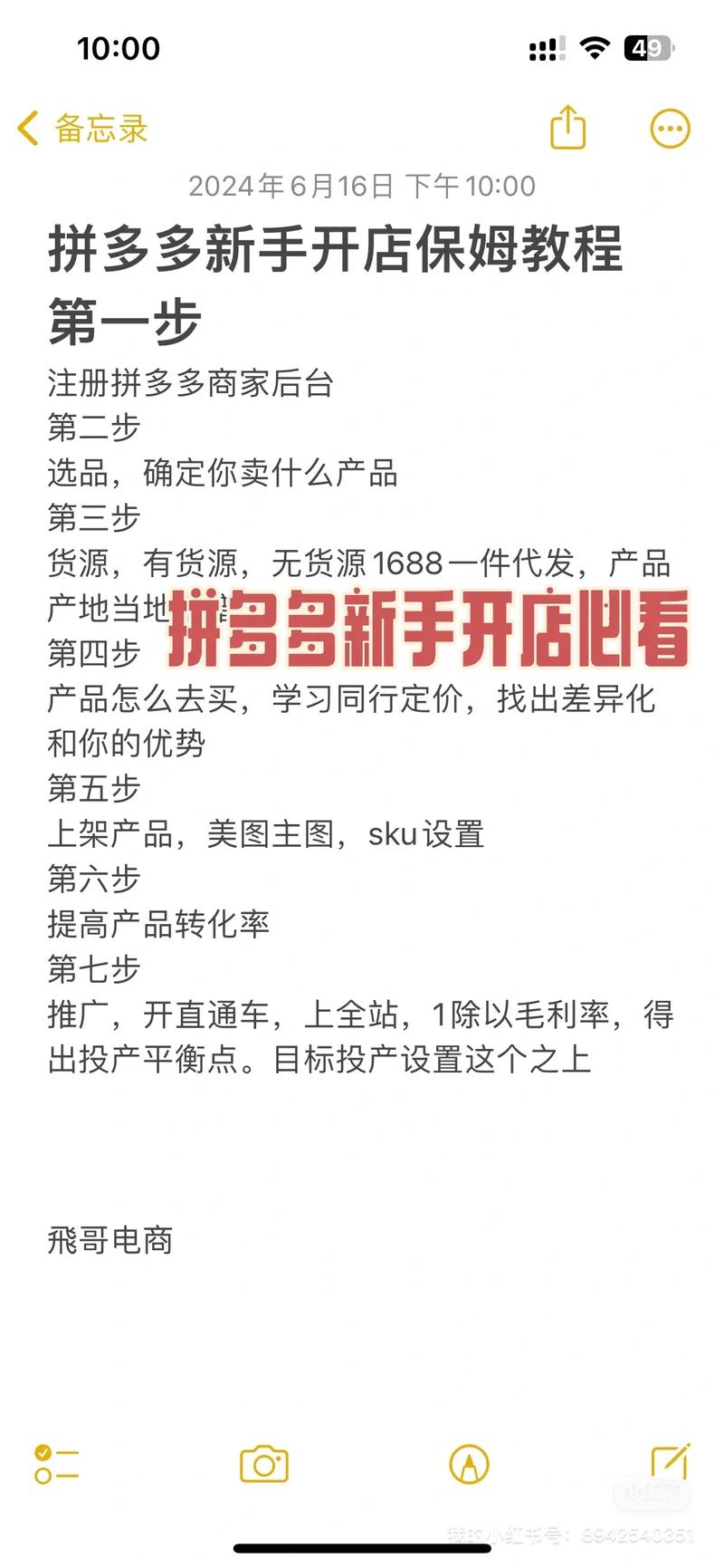 拼多多新手运营规划怎么写?拼多多运营规划方案(拼多多新手运营教程)