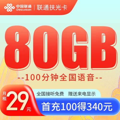 流量大不限速的流量卡