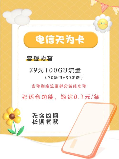 定向流量卡注销