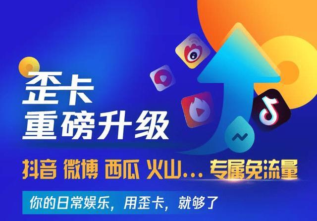 优选版流量卡