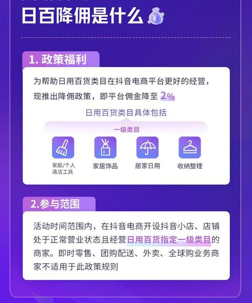 抖音2022年新商家护航计划活动规则(抖音电商新平台)