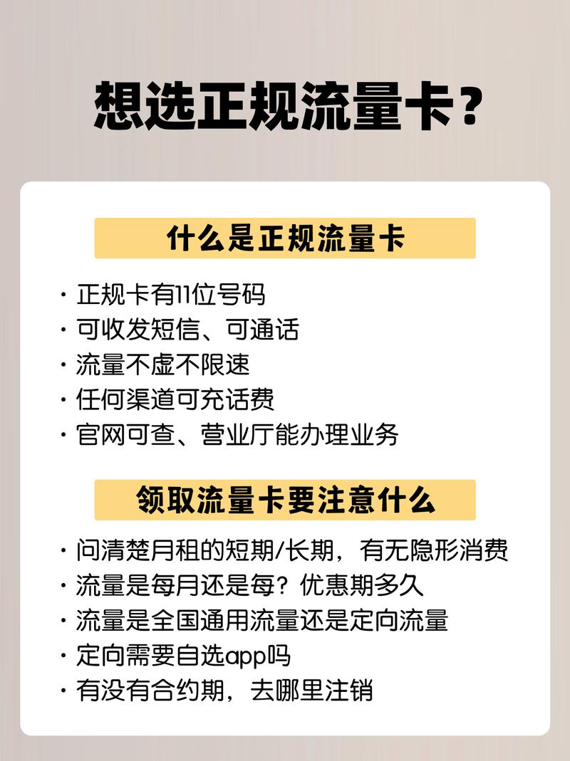 流量卡都是虚流量怎么办