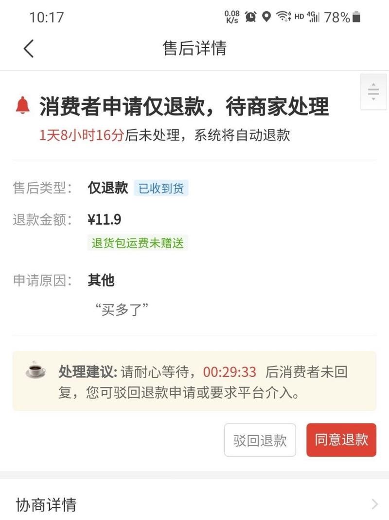 拼多多退款不给处理会自动扣款吗？退款不处理怎么办？(拼多多退款不给秒退了)
