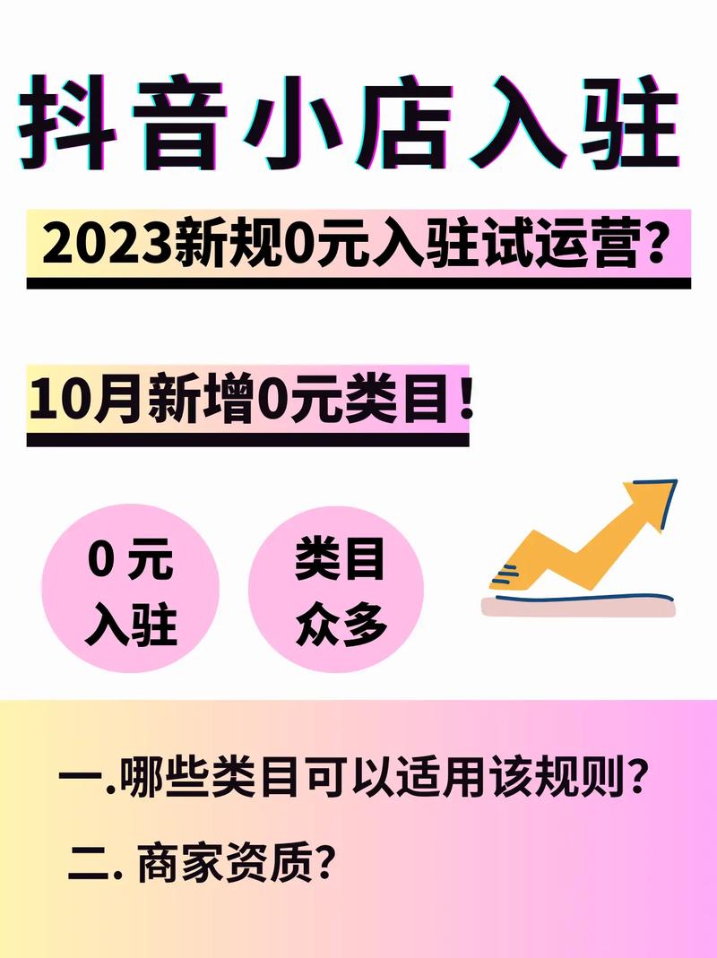 抖音电商0元入驻试运营规范(抖音电商0元入驻还需要交钱吗)