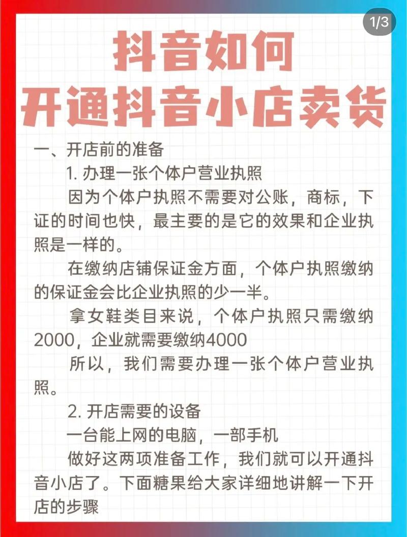 抖音小店官方账号如何申请？流程是什么？(抖音小店官方账号可以换绑吗)