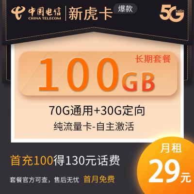 6000 g流量卡