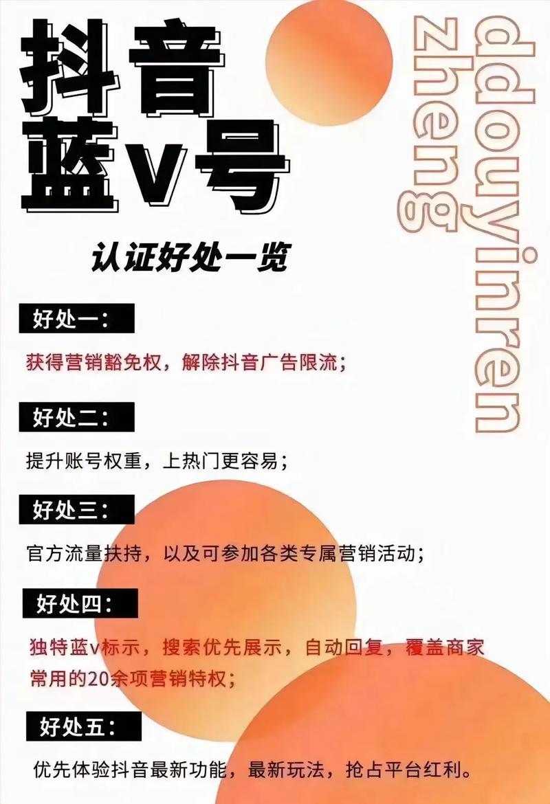 抖音企业号的好处是什么?收费标准是多少?(抖音企业号的好处和功能)