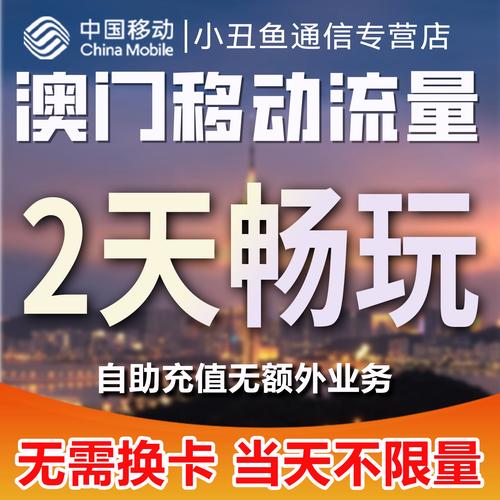 澳门免流量卡，真的可以免费使用吗？