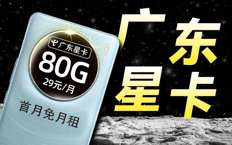 流量通用卡广东