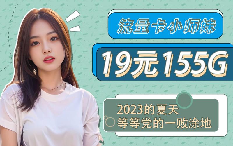 流量卡小师妹