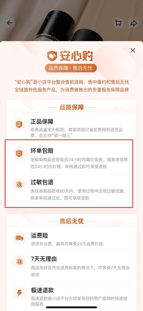 2023抖音安心购商家服务常见问题解析汇总(抖店安心购)