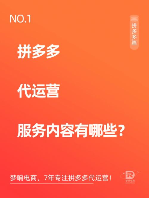 拼多多代运营是什么意思?怎么找代运营公司?(拼多多代运营是不是割韭菜)