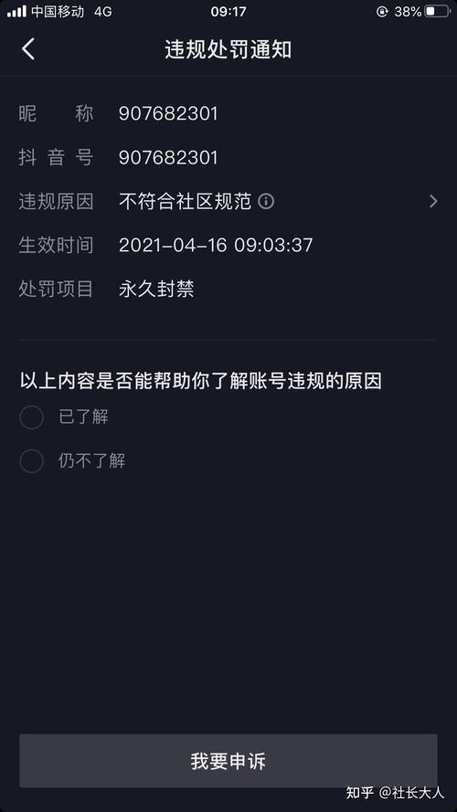 抖音永久封禁是什么样子的图片?怎么办?(抖音永久封禁是几年)
