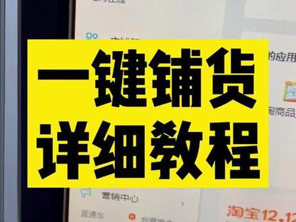 拼多多一键铺货的软件有哪些？拼多多怎么铺货设置？(拼多多一键铺货到淘宝软件)