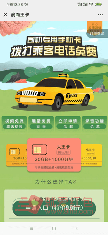 跑滴滴流量用什么流量卡