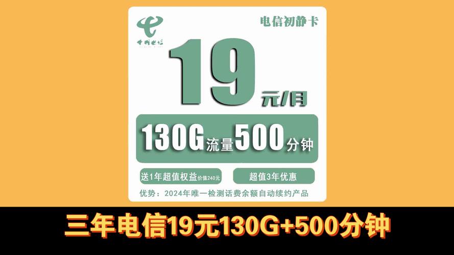 流量卡19元全国通用流量会员