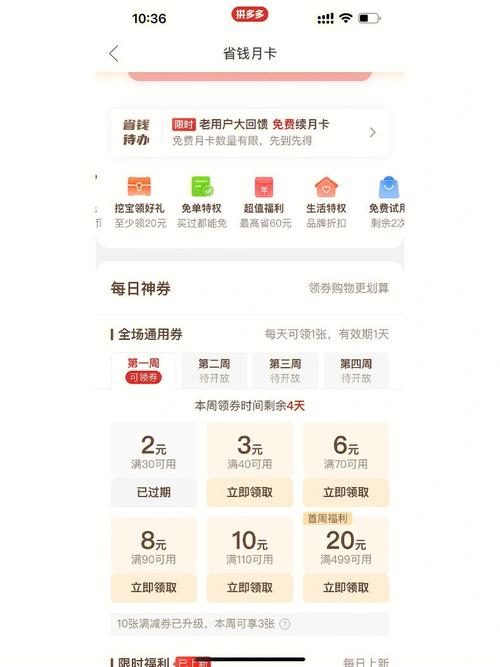 拼多多免费月卡会自动续费吗，如何取消？