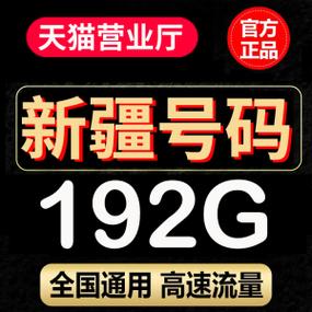新疆用户流量卡