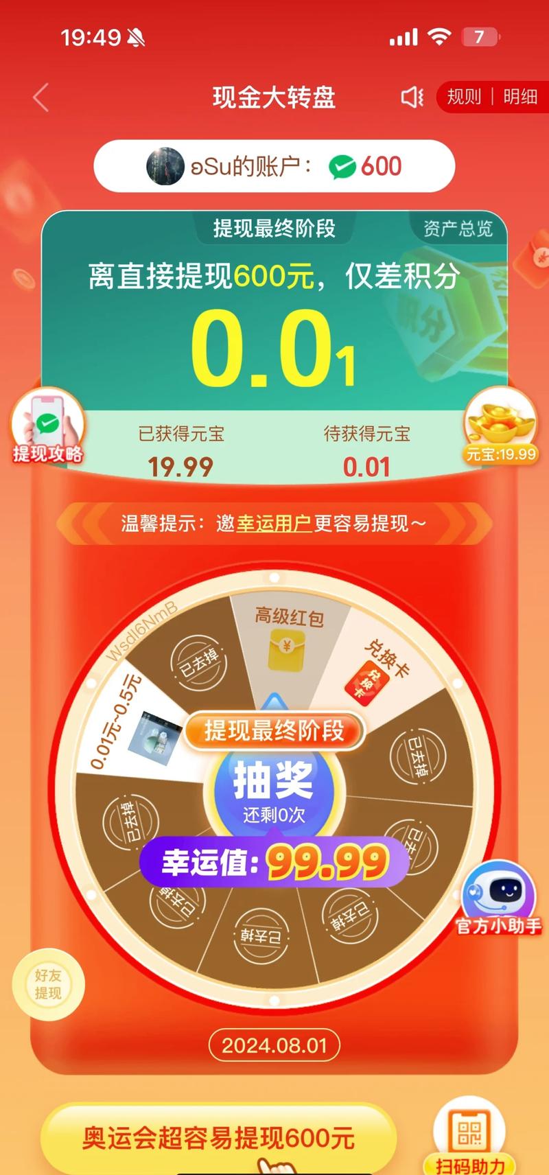 拼多多现金大转盘元宝后面是什么？拼多多0.01怎么破？(拼多多现金大转盘元宝后面是什么)