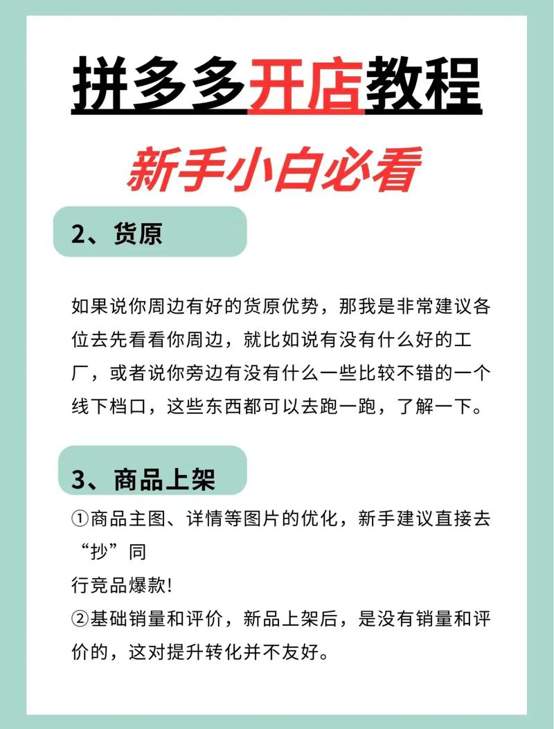 如何在拼多多成功开店并撰写引人入胜的标题？